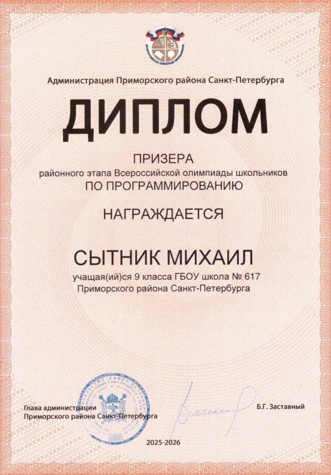 2025-2026 Сытник Михаил 9л1 РО ИКТ (Левшенкова Е.В.)